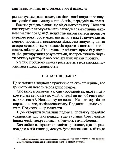 Гучніше! Як створювати круті подкасти - фото 13