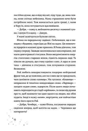 Дари, що зв’язують нас - фото 8