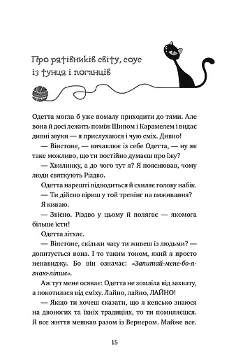 Пригоди кота-детектива. Книга 4. Заради сардин в олії - фото 12