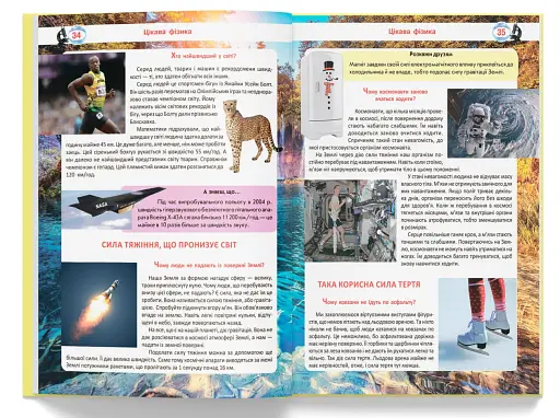 Велика книжка чомучки - фото 6