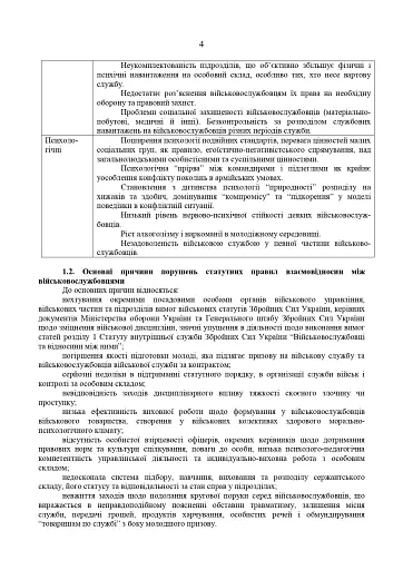 Збірник методичних рекомендацій ЗСУ - фото 5