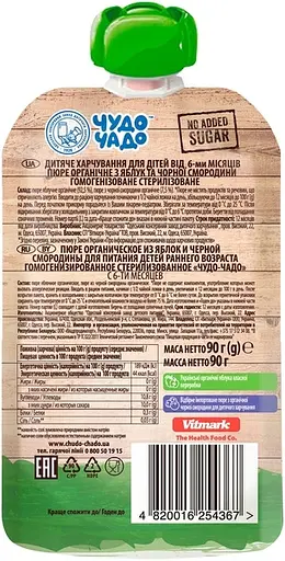 Упаковка органического пюре Чудо-чадо Яблоко и черная смородина без сахара 1.44 кг (90 г х 16 шт.) - фото 3