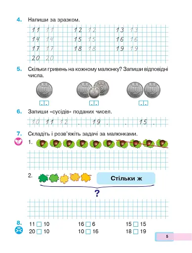 Математика. 1 клас. Частина 3 - фото 4
