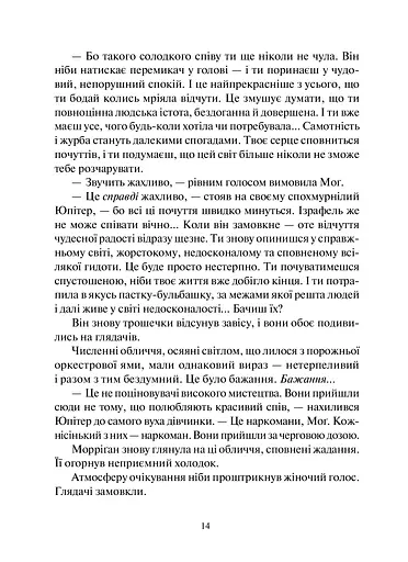 Дивосміт. Покликання Морріґан Кроу - фото 9
