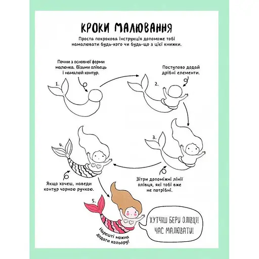 Книга для досуга "Как нарисовать русалку и других волшебных существ" 101070, 64 страницы - фото 3