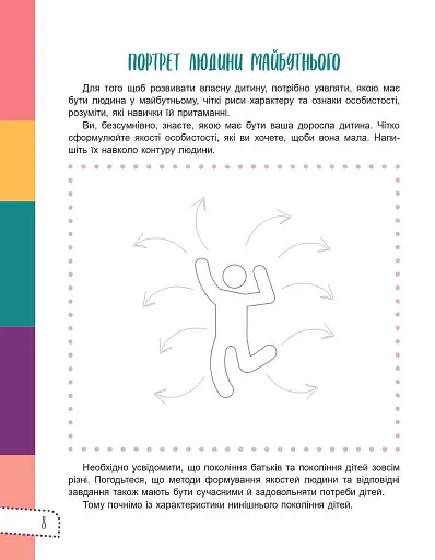 Думай сам! 10 крутезних способів навчити дитину мислити критично. 5-6 років - фото 8