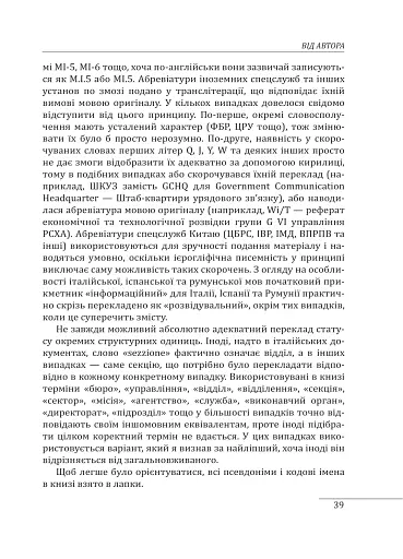 Війни в лабіринтах. Історія спеціальних служб. 1919—1930 - фото 8