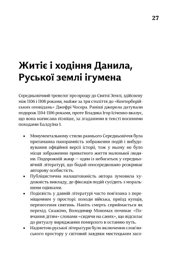 Українські митці про красне письменство від Середньовіччя до модернізму. Антологія - фото 5