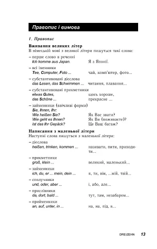 Німецька за 30 днів - фото 10