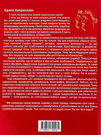 Веселих свят! - Брати Капранови - фото 2