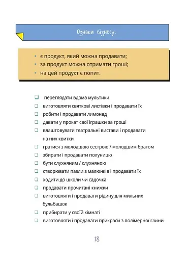Мій перший бізнес. Інструкція для маленьких підприємців. 7–10 років - Мустепаненко Вероніка - фото 6