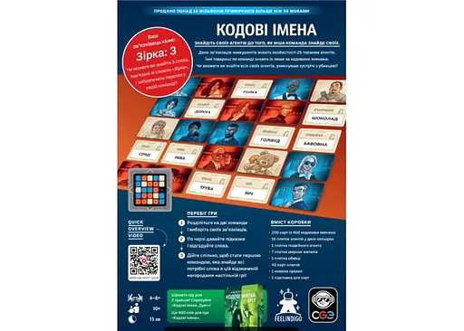 Настольная игра Feelindigo Кодовые имена: игра слов 2025 (Codenames) (укр.) - фото 3