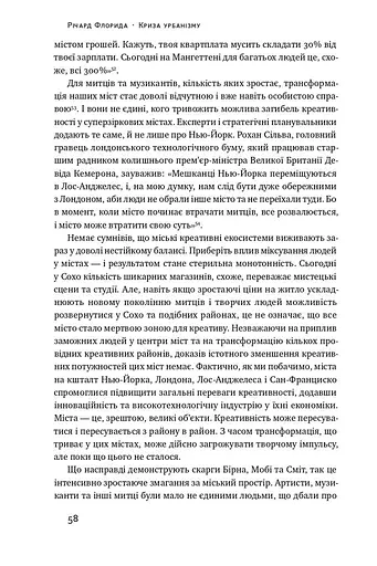 Криза урбанізму. Чому міста роблять нас нещасними - фото 11