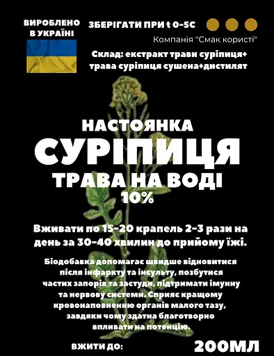 Водна настоянка на траві суріпиця 200 мл - фото 3