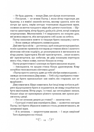 Король шрамів - фото 4