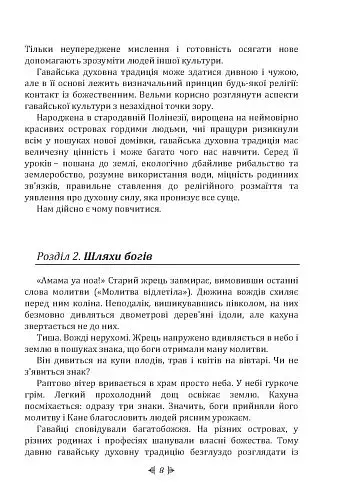 Гавайська магія. Посібник із духовних традицій і практик - фото 9