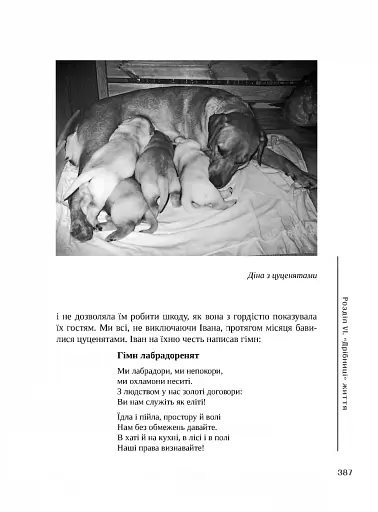 Прожите і пережите - фото 15