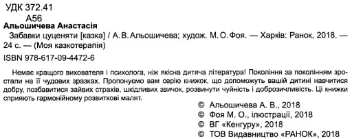 Забавки цуценяти - фото 2