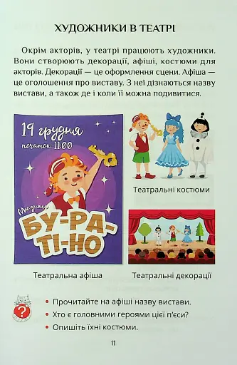 Я досліджую світ. 1 клас. Посібник-практикум. Частина 3 - фото 11