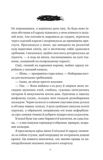 Змія й крила ночі - фото 16