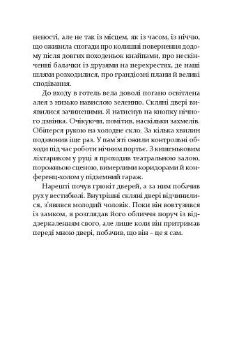 Лагідна байдужість світу - фото 14