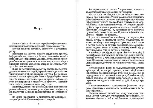 Геніальні зв'язки - фото 3