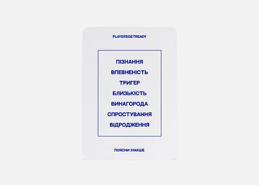 Настольная игра PLAYERSGETREADY Психологическая игра Объясни иначе (150 карточек) (укр.) (Explaindifferently#Ua) - фото 4