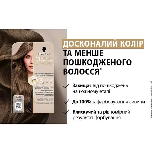 Фарба для волосся Creme Supreme №7-42 нюдовий русявий - фото 5