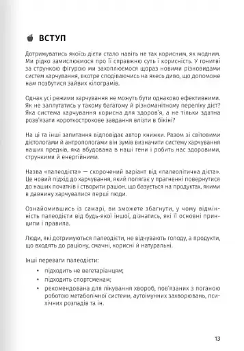 Їжа, що змінює життя. Збірник самарі + аудіокнижка - фото 4