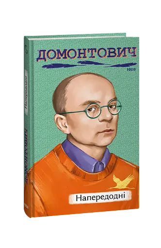 Напередодні - фото 2