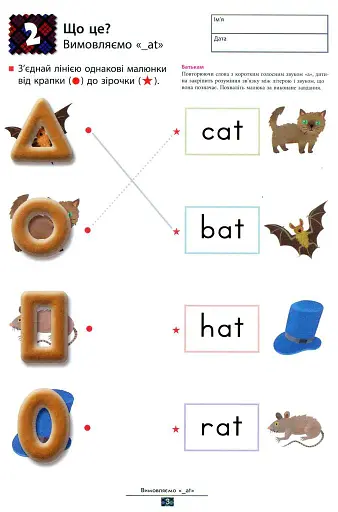 Кумон : Учимо англійські рими - фото 6