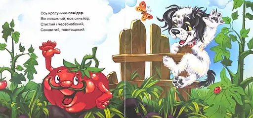 Книга Вчимося разом. Моє любе цуценя. Автор - Ірина Сонечко (Ранок) - фото 4