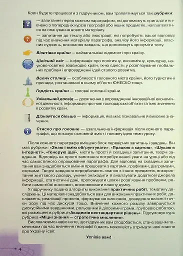 Географія. 10 клас. Рівень стандарту - фото 6