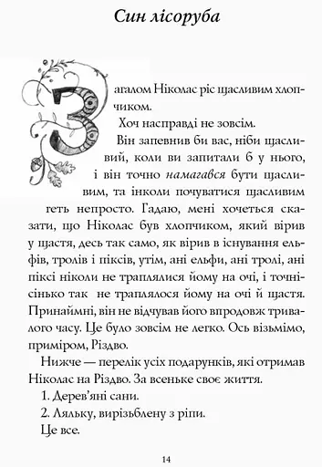 Книга "Хлопчик на ім'я Різдво" Автор Метт Гейґ  - фото 9