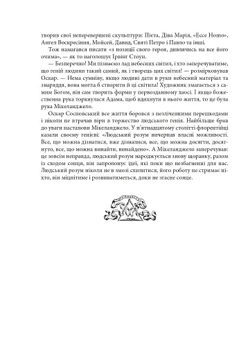 Волинський Мікеланджело Оскар Сосновський - фото 4