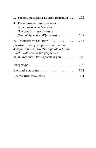 Травма, провина та репарація. Шлях із тупика до розвитку - фото 3