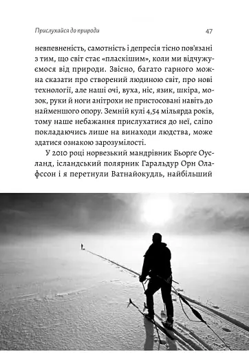 Чого я не навчився у школі. Філософія для шукачів пригод - фото 7