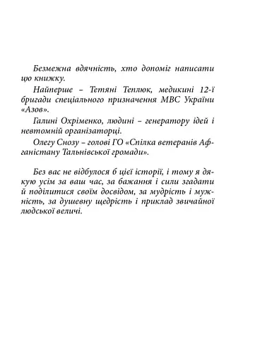 Хрещена - фото 3