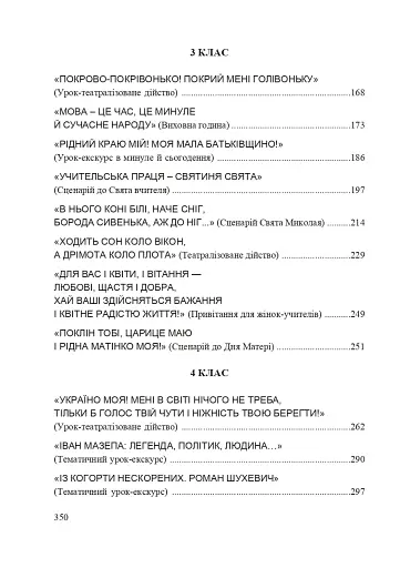 Навкруги все має душу... Виховні заходи. 1-4 клас - фото 12