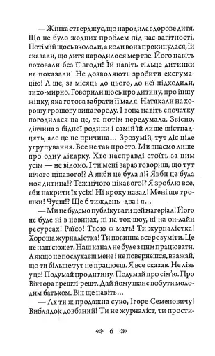 Тенета 2.0 - фото 7