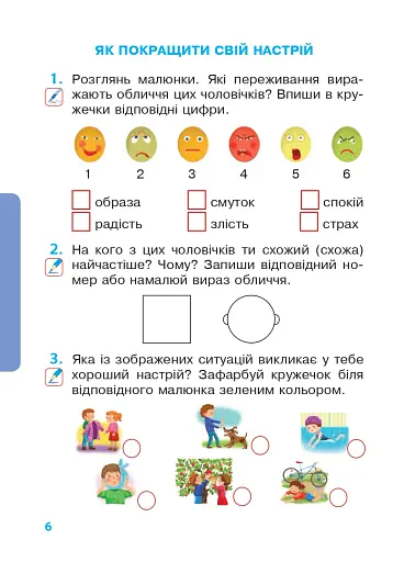 Я досліджую світ. Робочий зошит. 1 клас. Частина 2 - фото 5