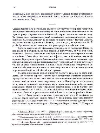Зонтаґ. Життя і творчість - фото 8