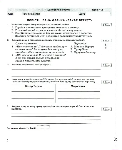 Українська література. 7 клас. Контроль результатів навчання - фото 5