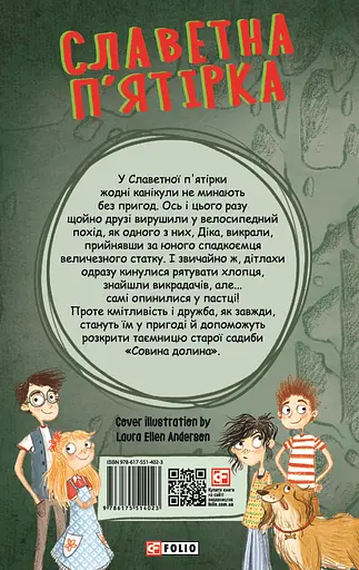 Славетна п’ятірка. Книга 8. У п’ятірки неприємності - Інід Блайтон - фото 2