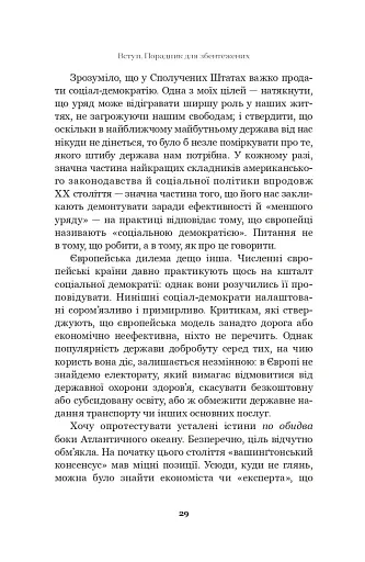 Нещасна земля - фото 9