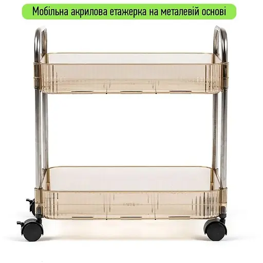 Этажерка Wall Sticker SW-00002110 мобильная двухъярусная универсальная из акрила и металла 40х28.5х45 см бежевая - фото 3