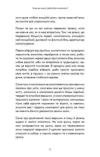 Healing Is the New High. Посібник із подолання емоційних потрясінь і здобуття свободи - фото 9