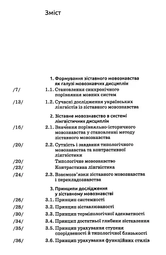 Зіставне мовознавство - фото 3