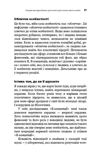 Психокібернетика - фото 16