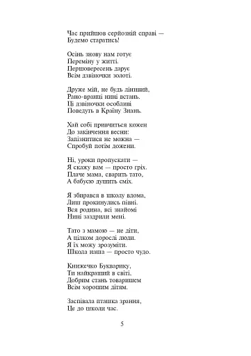 Шкільні свята й будні. Сценарії виховних дійств - фото 4